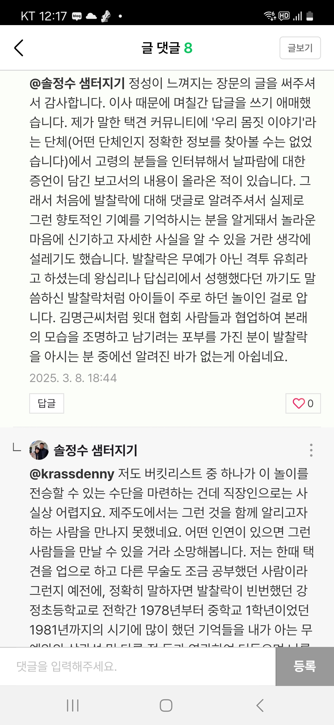 Screenshot_20250309_001737_Naver Blog.jpg