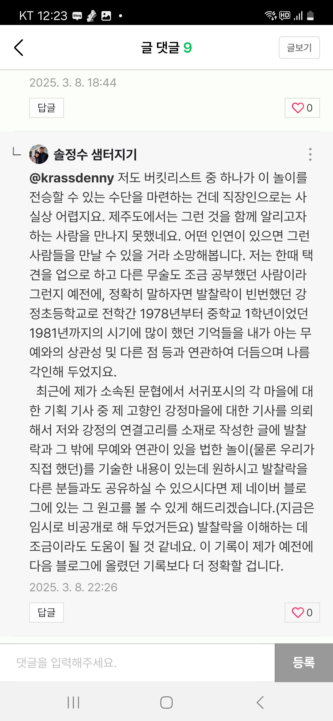 Screenshot_20250309_002337_Naver Blog.jpg