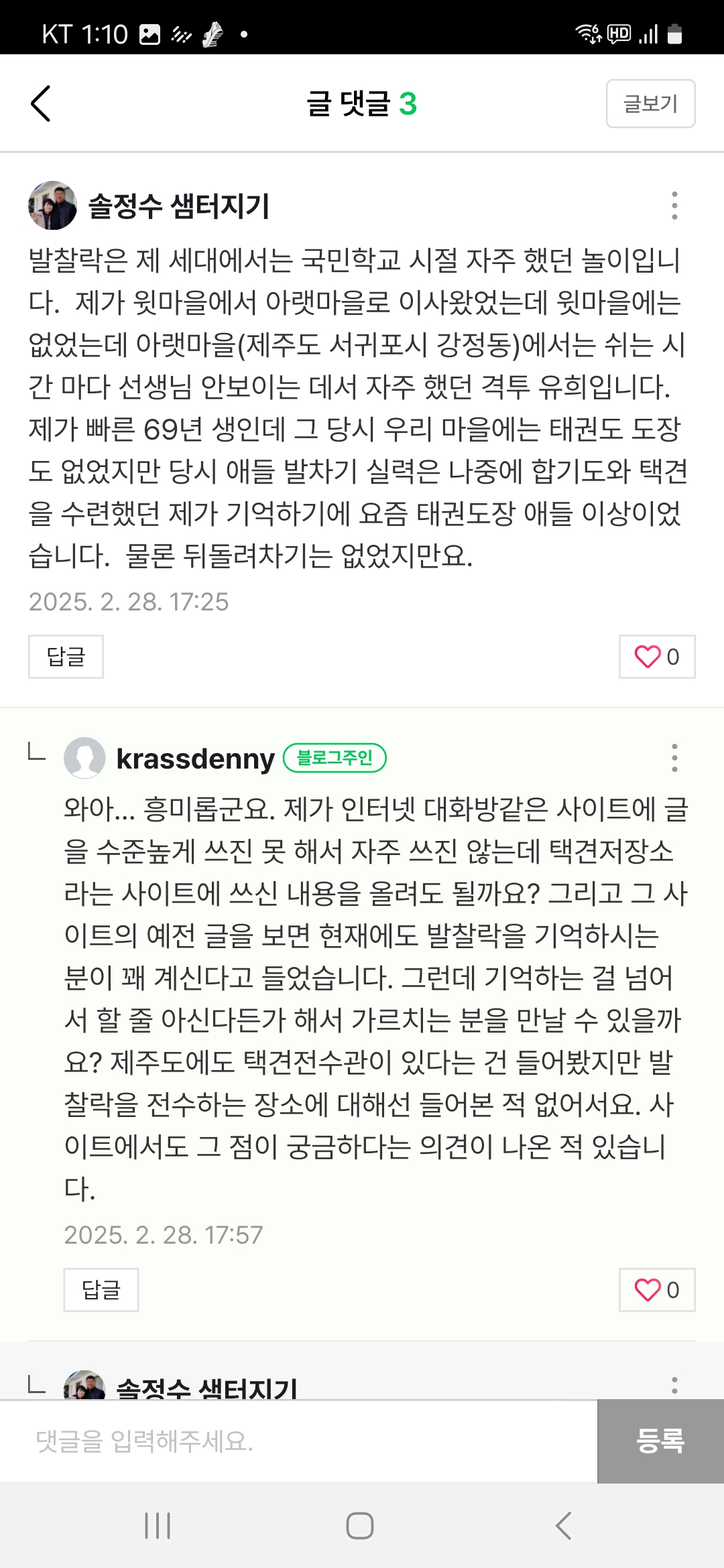 Screenshot_20250302_131059_Naver Blog.jpg