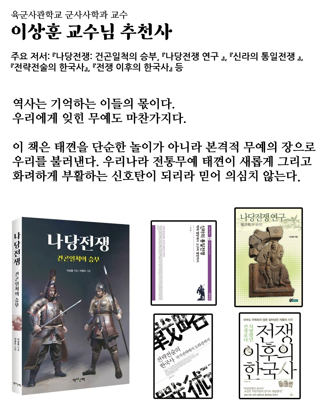 이상훈 교수님 추천사.jpg