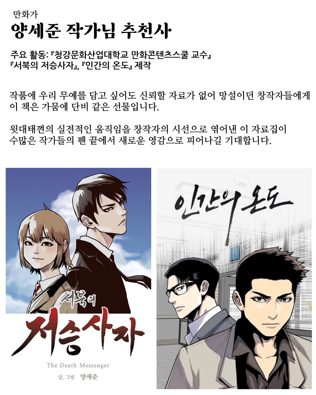 양세준 작가님 추천사.jpg