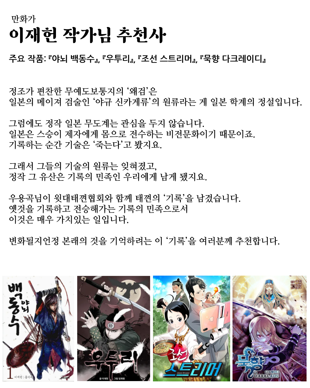 이재헌 작가님.jpg