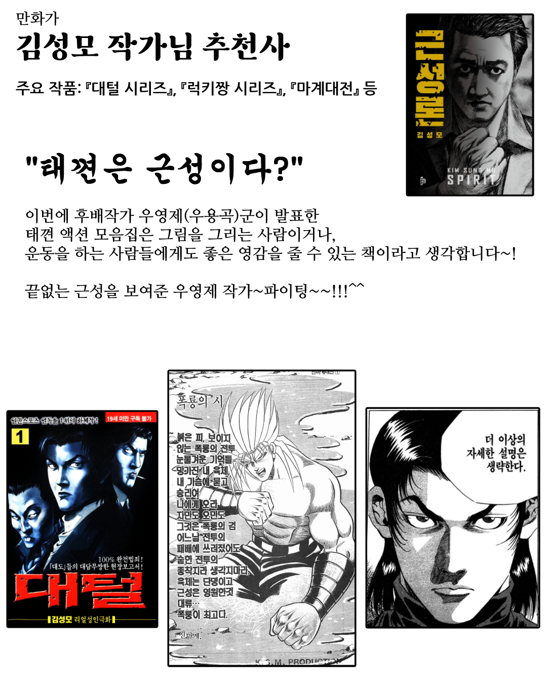 김성모 작가님 추천사.jpg