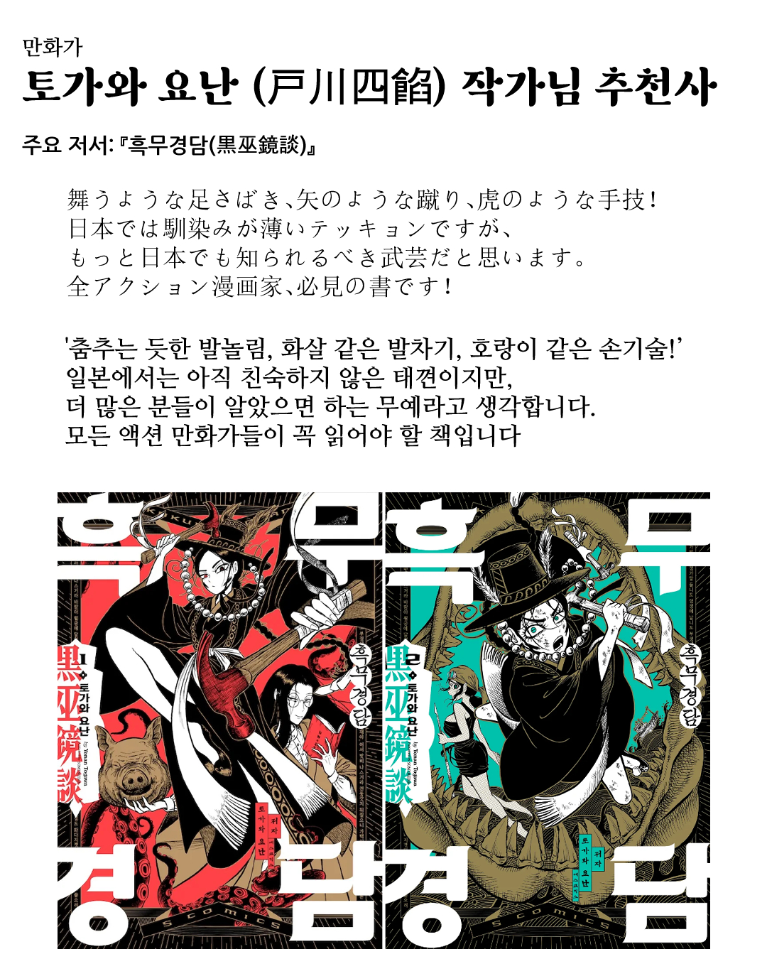 토가와 요난.jpg