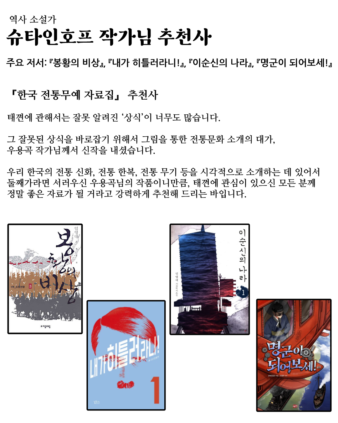 슈타인호프 작가님.jpg