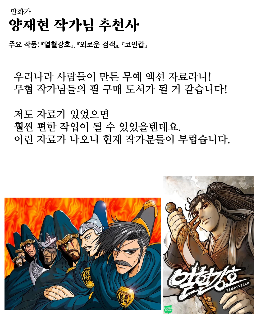 양재현 작가님 추천사.jpg