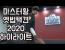 마황 옛법택견 2020 하이라이트 모음집