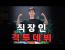 평범한 직장인 실전태권도 수련자 격투기 데뷔전
