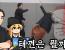 【한국 전통무예 자료집 X 싱압둘의 예상보다 본격적인 지식유튜브】