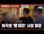야 야. 왜 중무는 세계챔프가 안나오냐