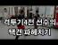 격투기 4전 선수와 택견고수의 스파링. 옛법택견과 결련택견 모던스타일까지 감상평