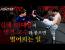 택견이 과연 실전 싸움에서 통할까? | [FIGHTER 100 EP.4]