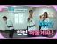 [꽃보다 택견 EP.01] 국대스마터즈가 택견을 배운다고?!