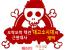 [데이터주의/리메이크]오싹오싹 택견 근현대사 5화 - 대고소시대와 돌아온 송덕기 택견 -