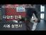 마스터황의택견강좌 리부트2편 딴죽! 스윕은 조선시대때 부터 택견에 있었다! (소리필수)