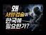 폐쇄적인 한국무술계에 서양검술이 던진 의미심장한 것들