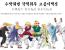 [데이터주의/리메이크]오싹오싹 택견 근현대사 1화 - 소개 -