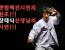 윗대에서 공개하는 자료들이랑 택견배틀/결련택견협회의 자료들을