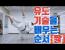 [화경유도관] 유도를 배우는 순서