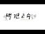 2023 군산새만금배 택견최고수전 감상