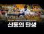 감탄나오는 태권도 미친품새