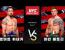 UFC 로버트 휘태커VS마빈 베토리