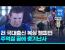 불곰국 복서의 길거리 싸움