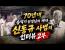 신동규 사범님 인터뷰 2부 올라왔네