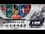 2024 군산새만금배 전국택견대회 및 제23회 택견 최고수전 2일차