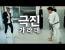 양감독 TV)UFC 가려고 각종 무술 깨러 다니는 쌍칼 [극진 가라데]