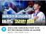 비주류 스포츠 조회수 치트키