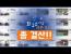 [전최시] 전지적 택견 최고수 시점 : 시즌1 총결산!