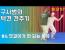 충주 택견) 덧걸이 기술 해설 및 기술 연계
