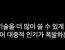 '전통 놀이' 대한택견을 깔짝 배우시고