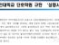 택견 전공 폐지 일파만파 "용인대 총장 사퇴하라"
