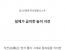석전 싸움인가 놀이인가?