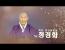 정경화 선생님 머리가 하얗게 새셨네