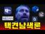 영상 올라왔는데 ㅅㅂ 내용이 ㅋㅋㅋㅋㅋㅋ