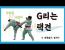 대택은 역품 밖에 안밟는건가?