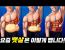 복근 빠르게 만드는 루틴/ 뱃살 빼는 운동방법