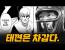 제 1회 윗대태껸 내전