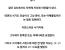 윗대에서 실험해줬으면하는 훈련법들