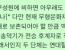 아니 미친 ㅋㅋㅋㅋ 아래 토론글 보고