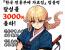 축) 『한국 전통무예 자료집』 텀블벅 달성률 3000% 돌파!