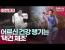 어르신 건강 챙기는 '택견' - 도기현 회장 인터뷰 -