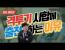 쿠도) 동네형들에 불과한 우리들이 3개월에 한번 시합에 나가는 자세