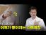 3분만에 어깨 가벼워지는 스트레칭
