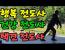 택견 체조(?)