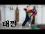 향아치) 돌아온 임오군란 [태껸체험]