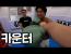 양감독TV)양감독에게 진짜 제대로 격투기 배우기